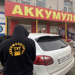 Магазин Аккумуляторы ТУТ