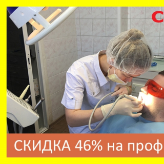 4-х этапная профессиональная гигиена полости рта со скидкой 46%